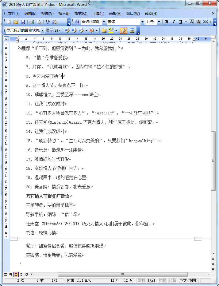 情人节巧克力广告语|2016年情人节创意广告语