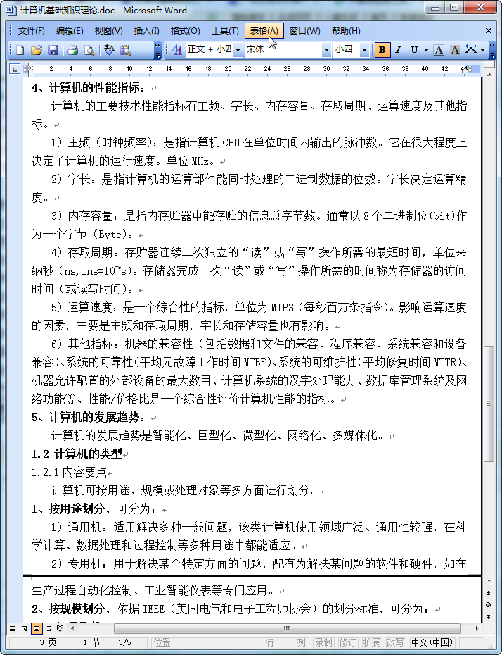 计算机基础知识学习|计算机基础知识大全doc格