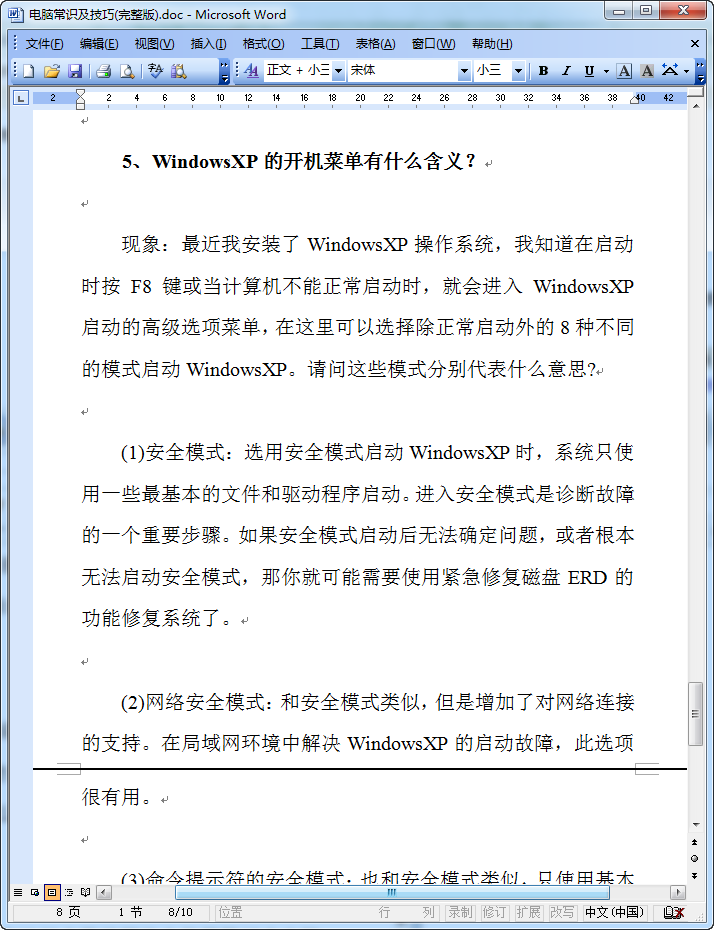 电脑常识及技巧完整版|电脑常识及技巧大全do