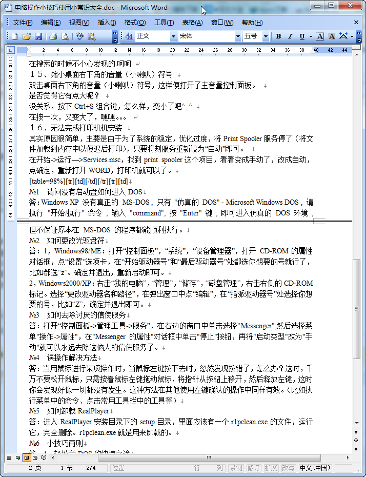 电脑常识大全|电脑小常识大全(操作小技巧)doc
