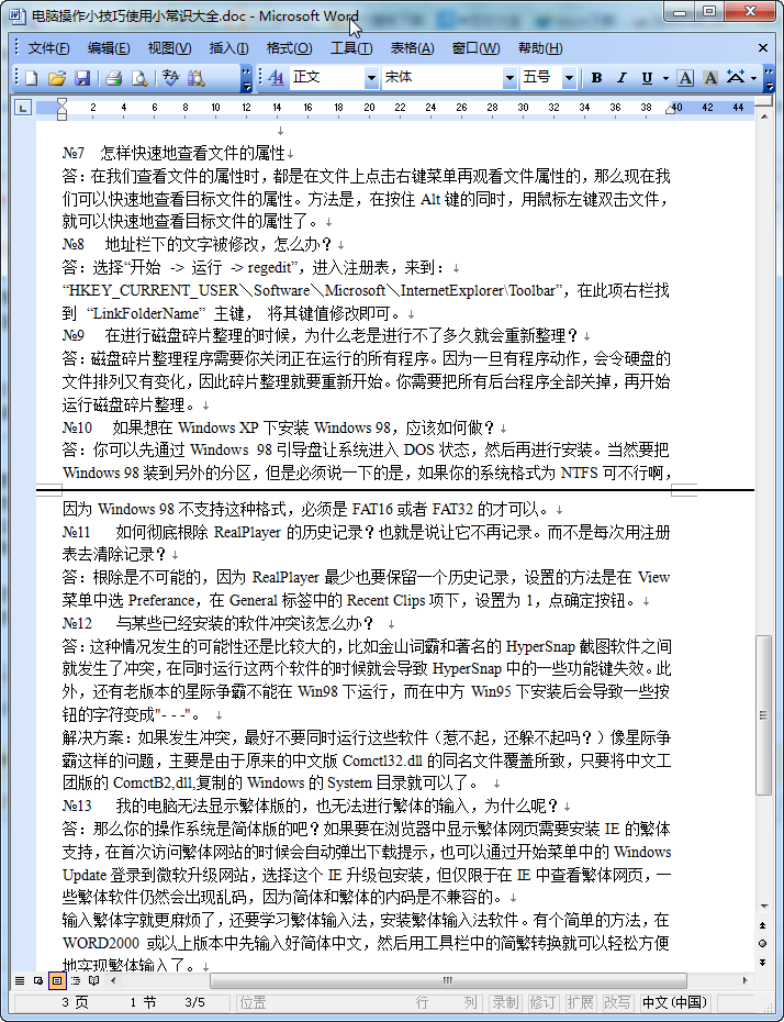 电脑常识大全|电脑小常识大全(操作小技巧)doc