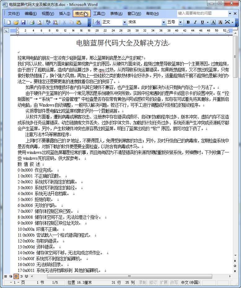 电脑蓝屏代码大全及解决方案