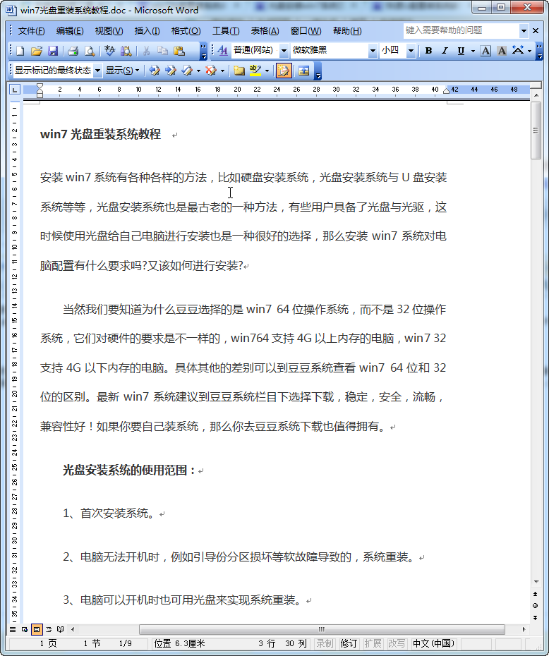 win7光盘重装系统步骤|win7光盘重装系统教程