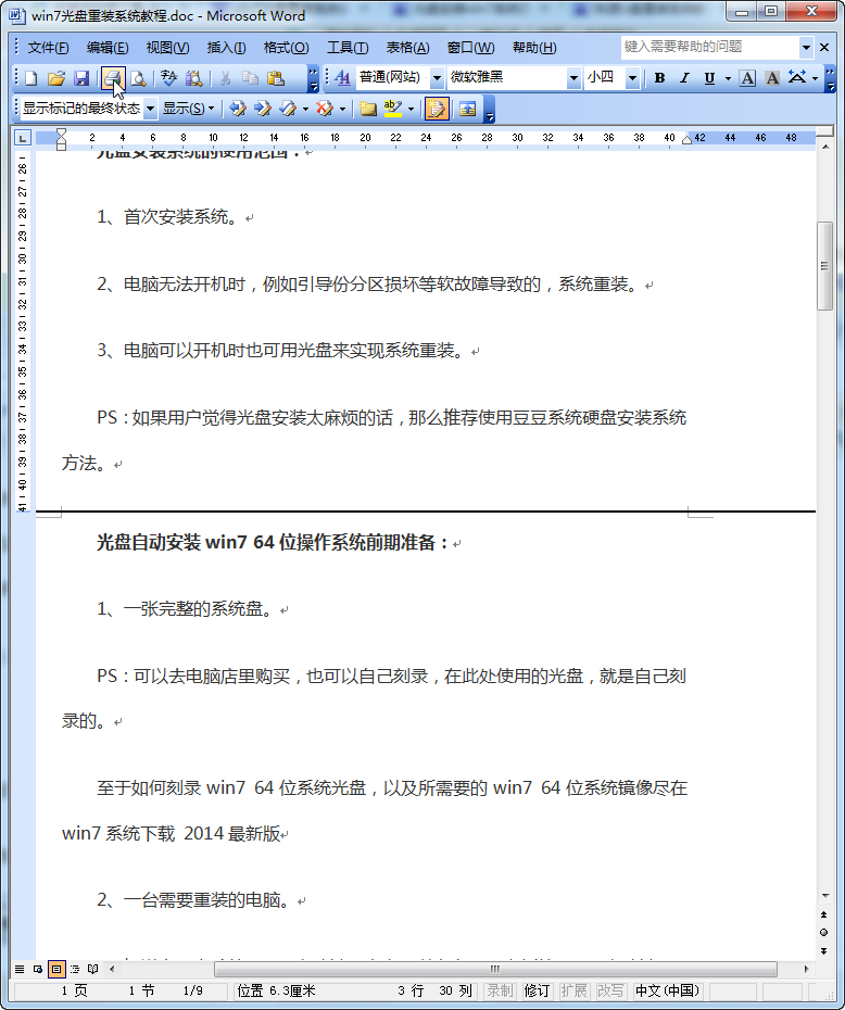 win7光盘重装系统步骤|win7光盘重装系统教程