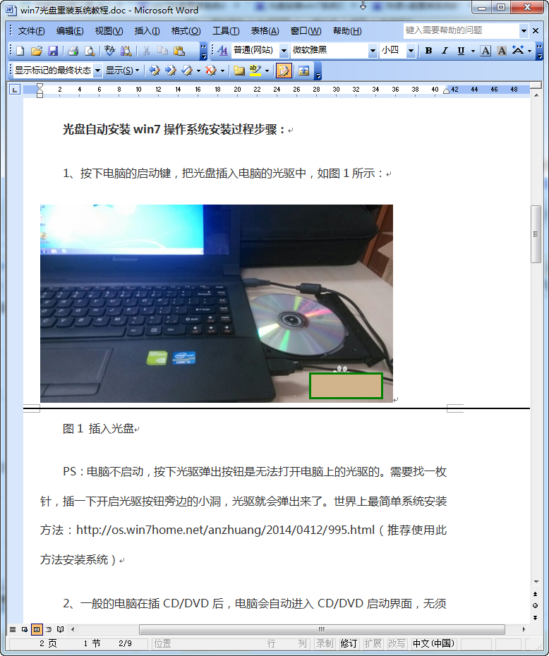 win7光盘重装系统步骤|win7光盘重装系统教程