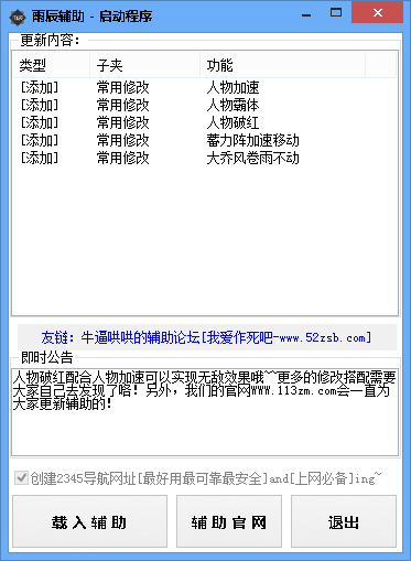 雨辰神将世界辅助Beta