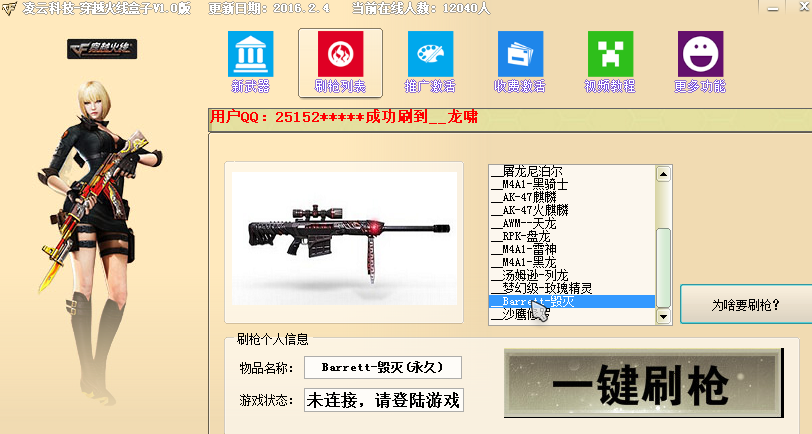 凌云cf盒子官方下载|凌云cf刷毁灭软件(凌云穿越