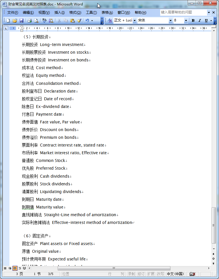财务术语翻译|财务术语中英文对照表doc格式免
