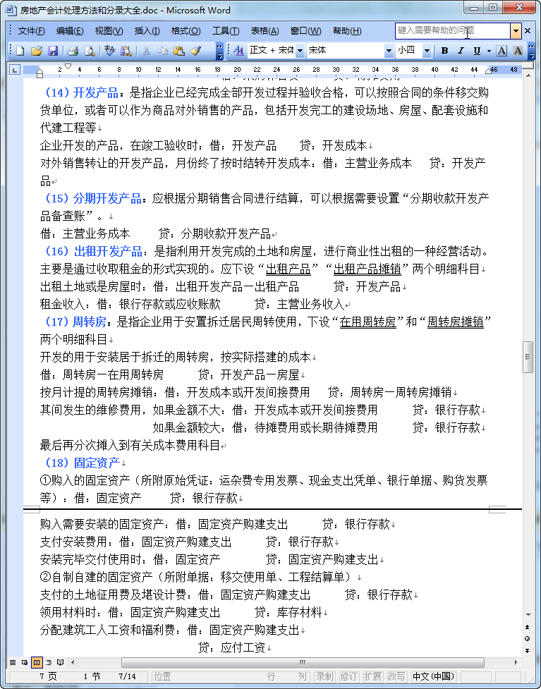 房地产会计分录及处理|房地产会计分录大全do