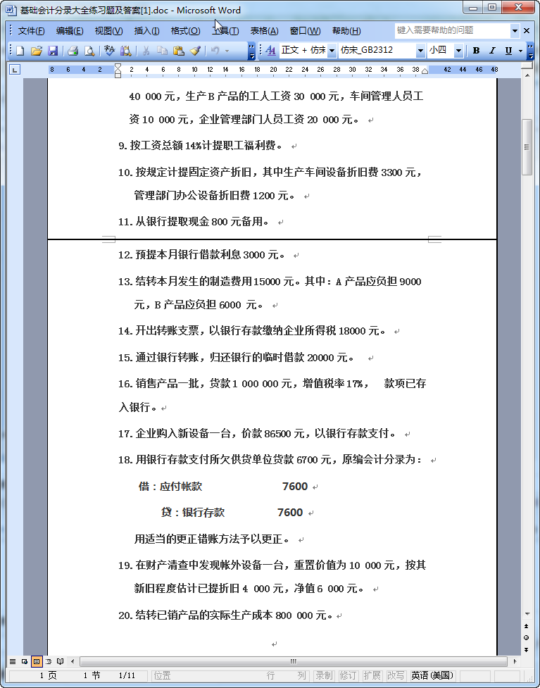 基础会计分录大全习题|基础会计分录习题及答