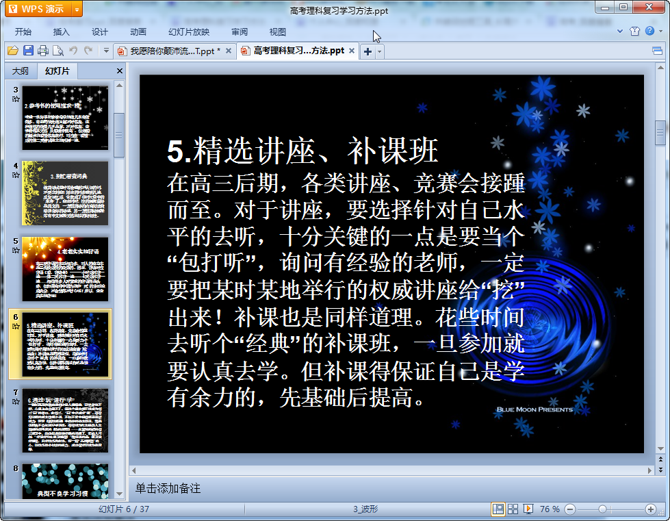 高考理科复习计划|高考复习方法ppt(理科专用)