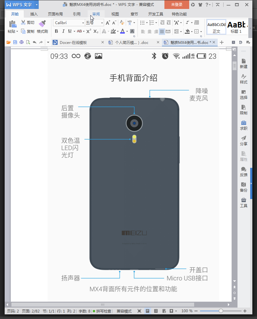 魅族mx4使用攻略|魅族mx4使用说明书doc格式