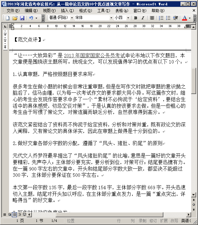 省考申论答题模板|2016年省考申论技巧doc格