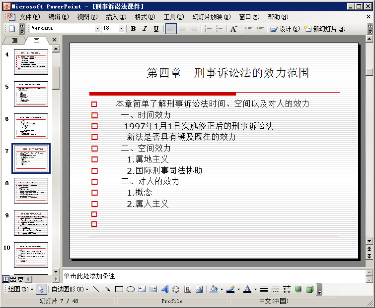 新刑事诉讼法全文|新刑事诉讼法课件免费版【
