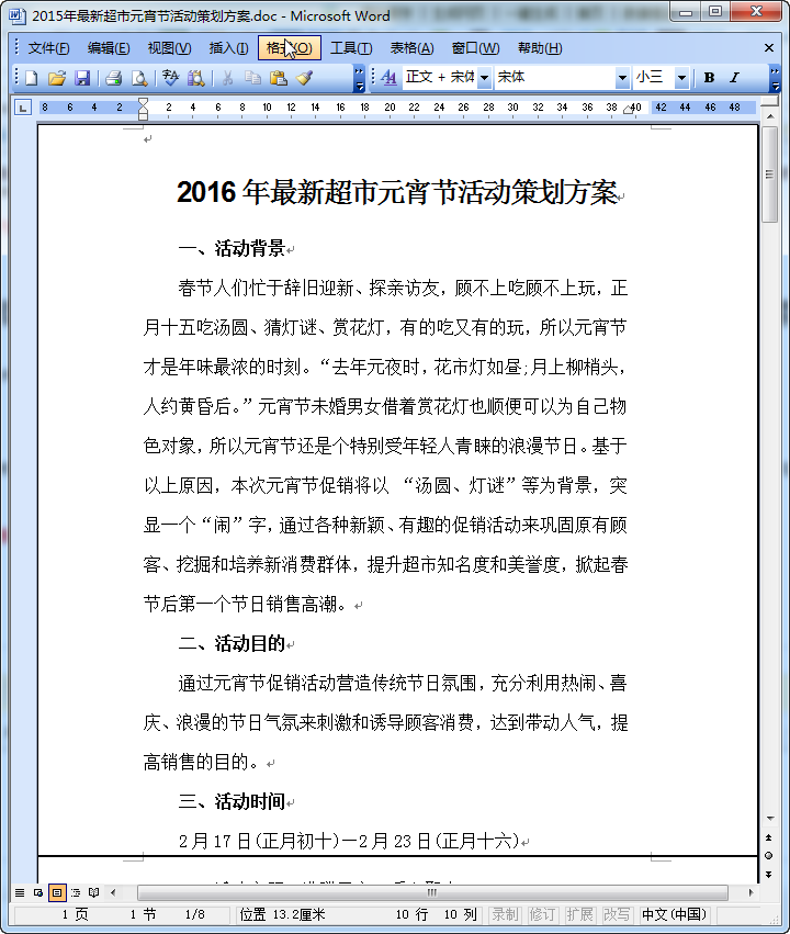 2016年最新超市元宵节活动策划方案