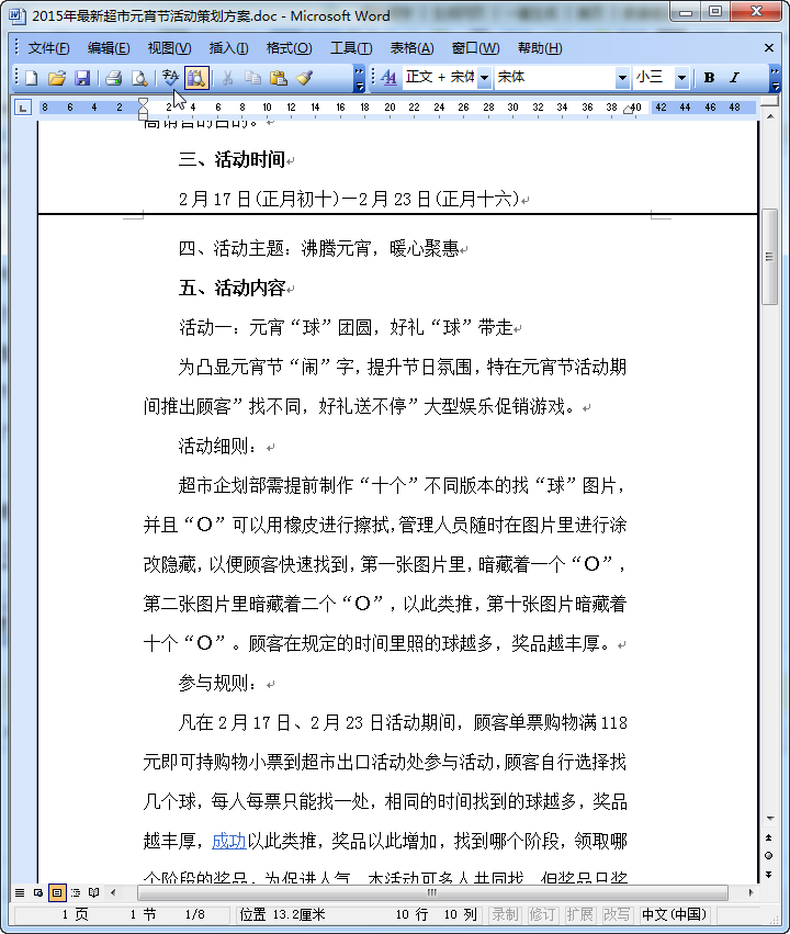 超市元宵节促销活动|2016年最新超市元宵节活