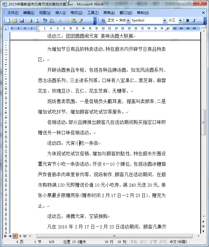 超市元宵节促销活动|2016年最新超市元宵节活