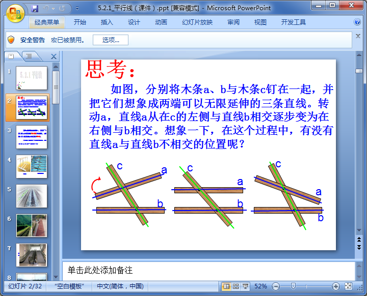 人教版七年级下册数学课件|相交线与平行线5.2