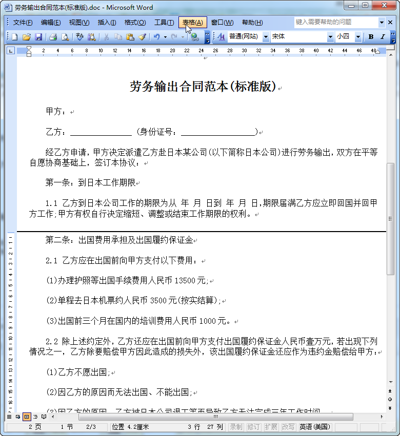 www.shanpow.com_上海劳务合同范本。