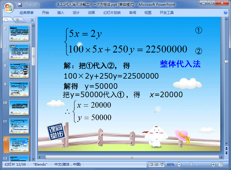 人教版七年级下册数学课件|8.2.1代入消元法解