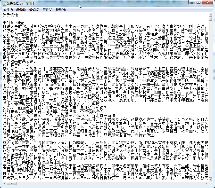 源氏物语txt下载|源氏物语txt全集(完整版)txt格式