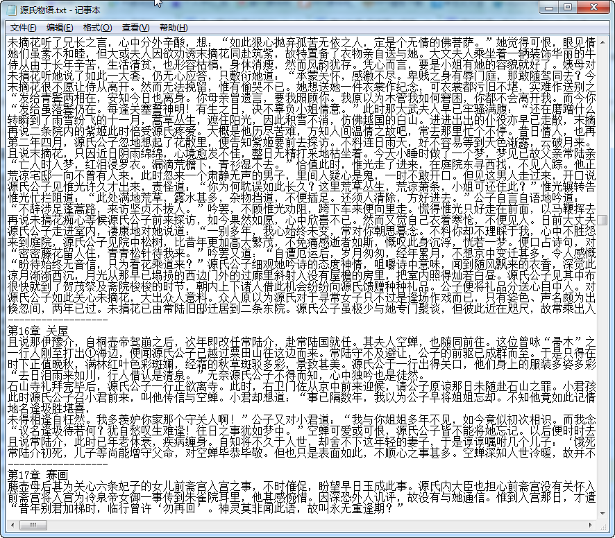 源氏物语txt下载|源氏物语txt全集(完整版)txt格式