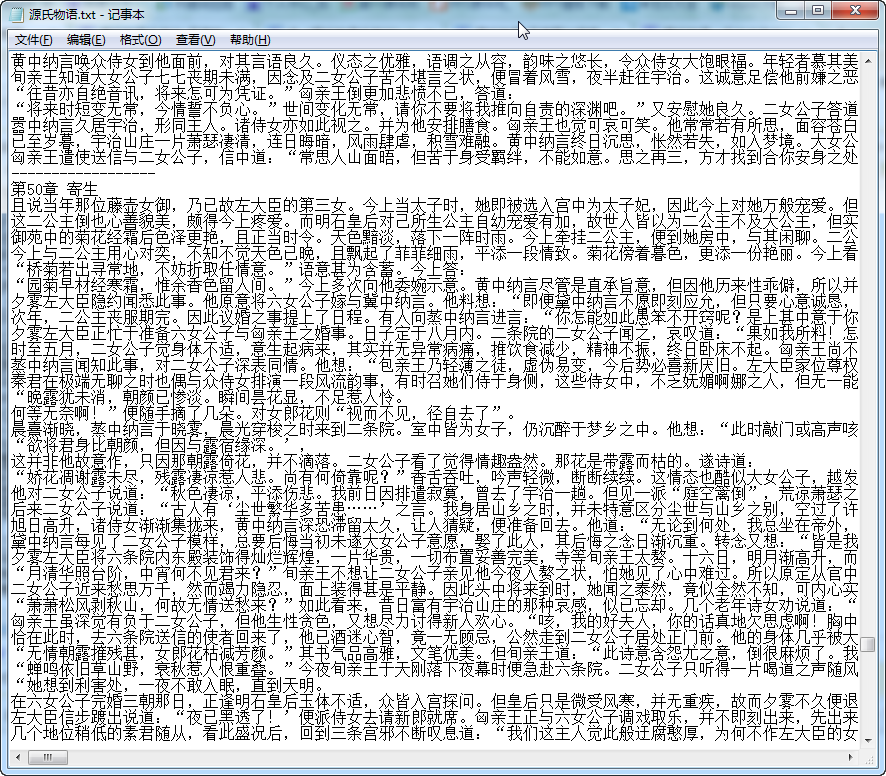 源氏物语txt下载|源氏物语txt全集(完整版)txt格式