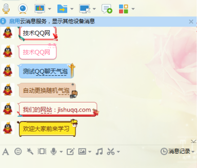 自动更换QQ聊天气泡软件|QQ聊天气泡自动更