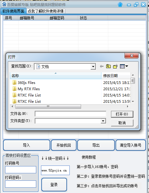 百度贴吧账号密码批量找回工具|吾爱破解贴吧