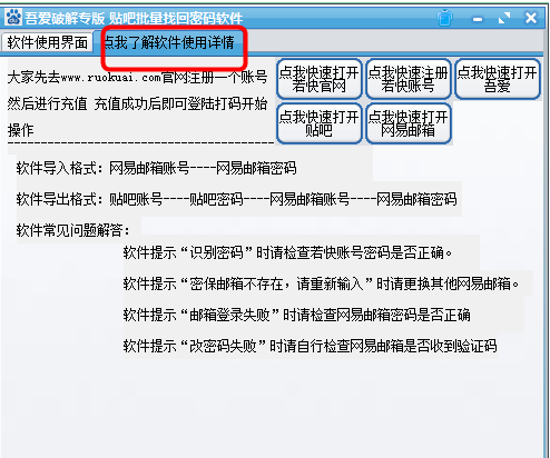 百度贴吧账号密码批量找回工具|吾爱破解贴吧
