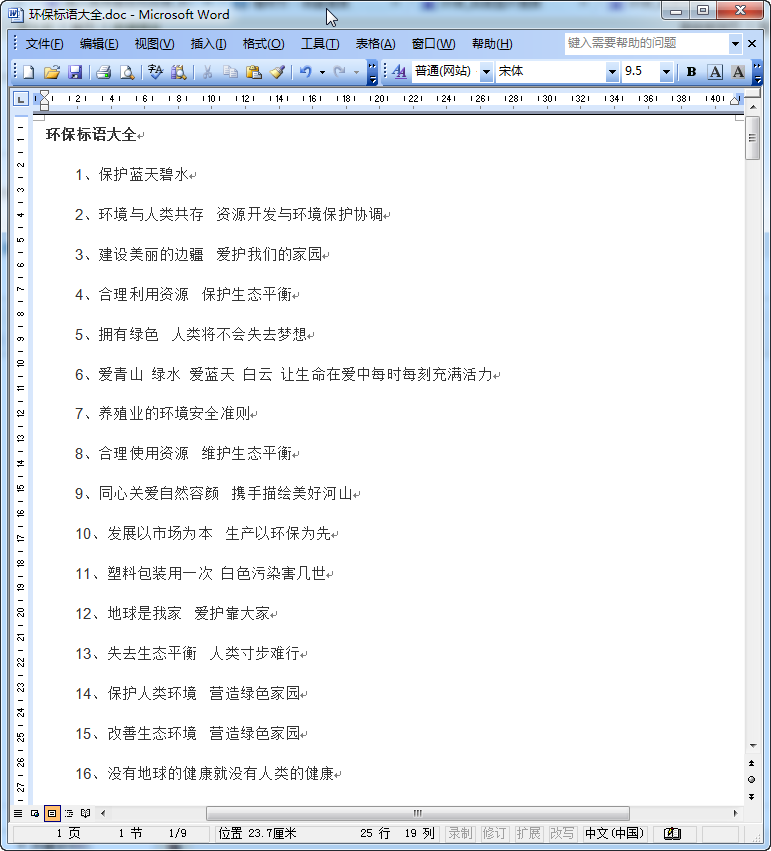 环保宣传标语大全