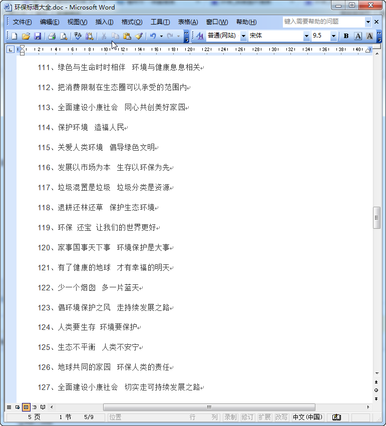 环保宣传标语大全