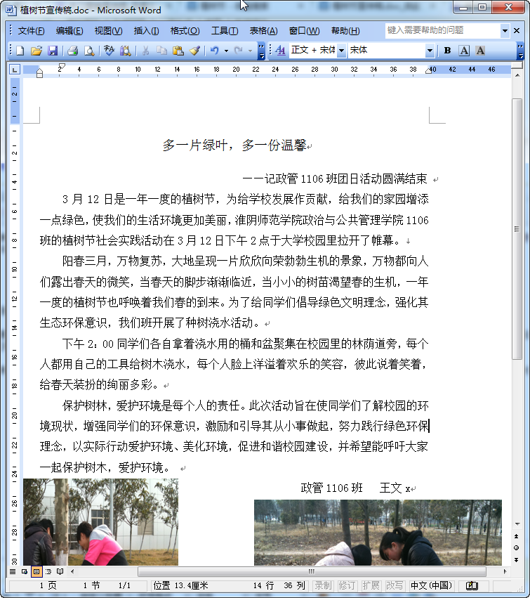 大学生植树节策划书|2016年大学生植树节活动