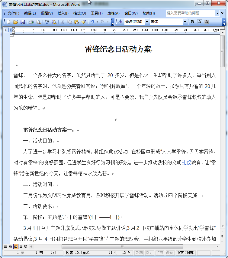 雷锋纪念日活动方案范文(共3篇)