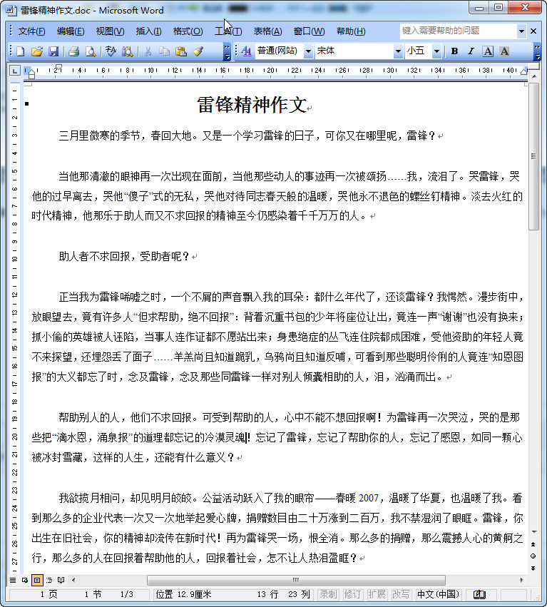 雷锋精神作文800字|雷锋精神作文范文(3篇)do