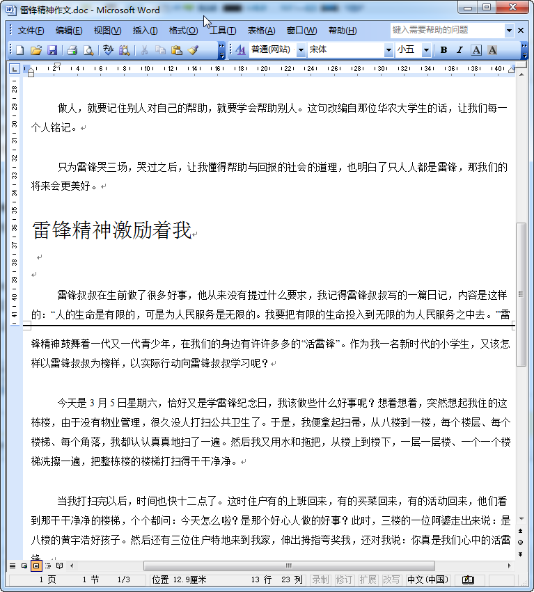 雷锋精神作文范文(3篇)