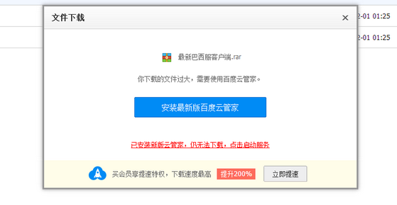 百度云4g限制突破软件|突破百度网盘限制下载