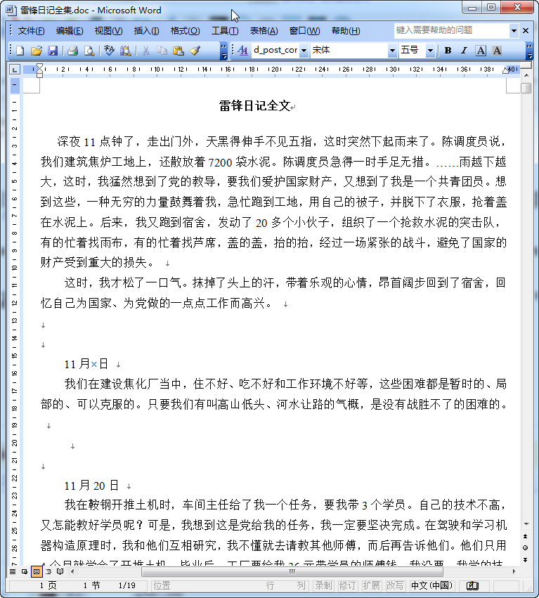 雷锋日记全文下载|雷锋日记全文doc格式