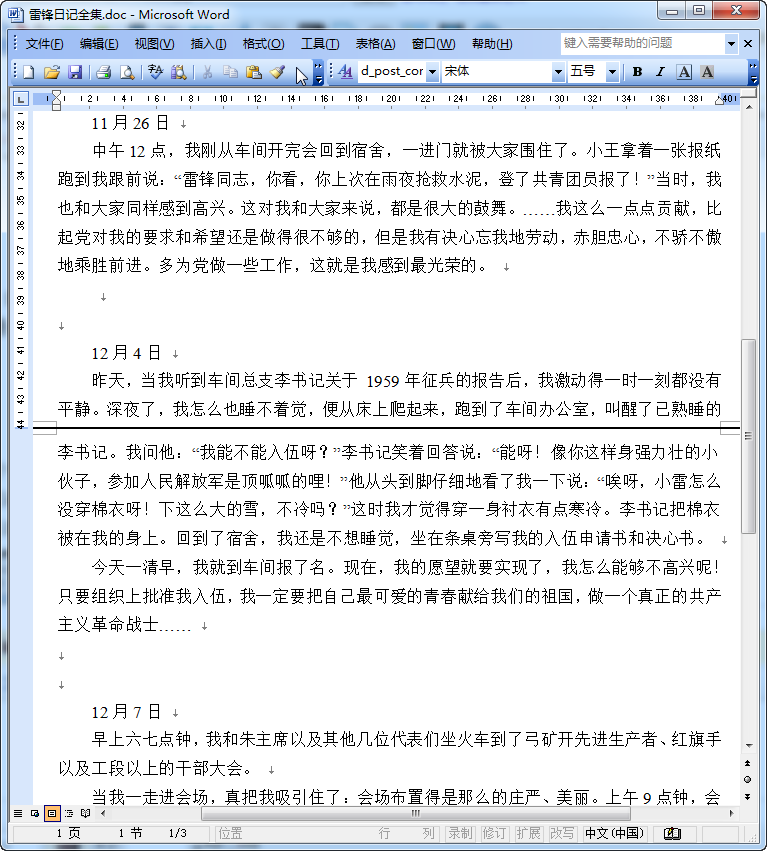 雷锋日记全文下载|雷锋日记全文doc格式