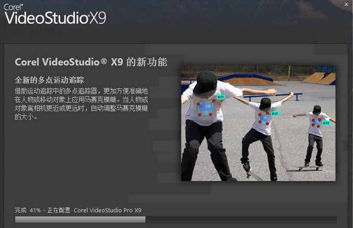 会声会影x9破解版64下载|会声会影x9简体中文