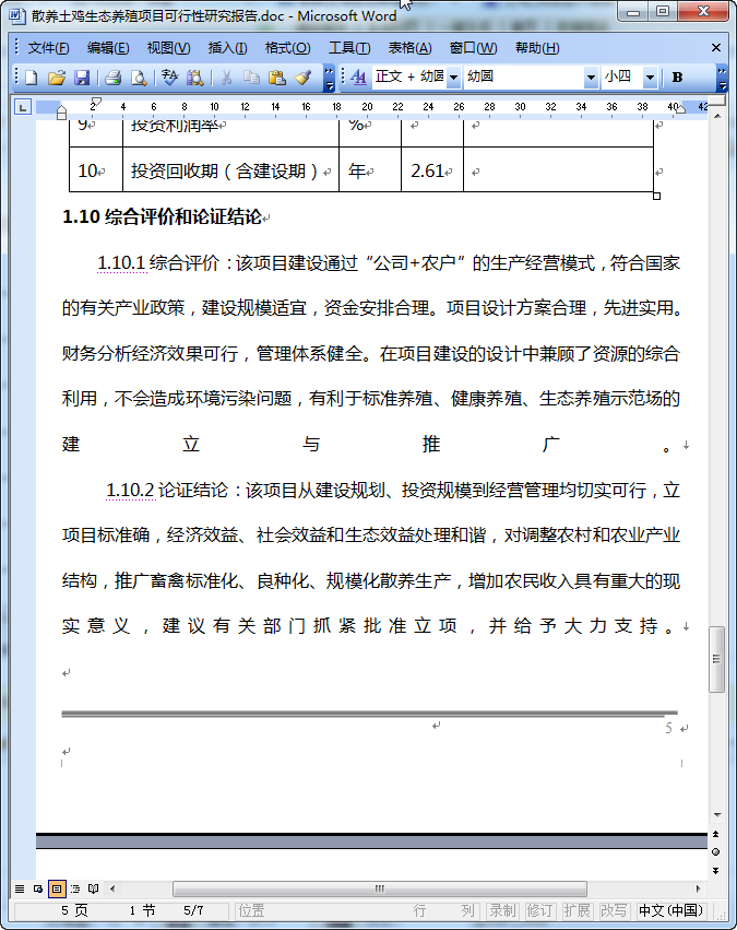 土鸡养殖可行性报告|散养土鸡生态养殖项目可