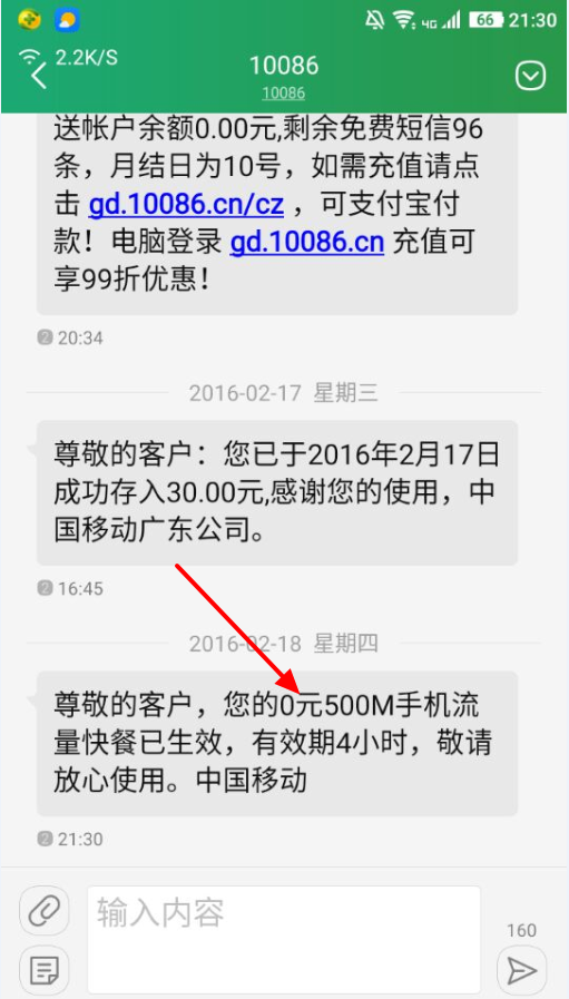 广东移动免费领500M流量软件|广东移动500M