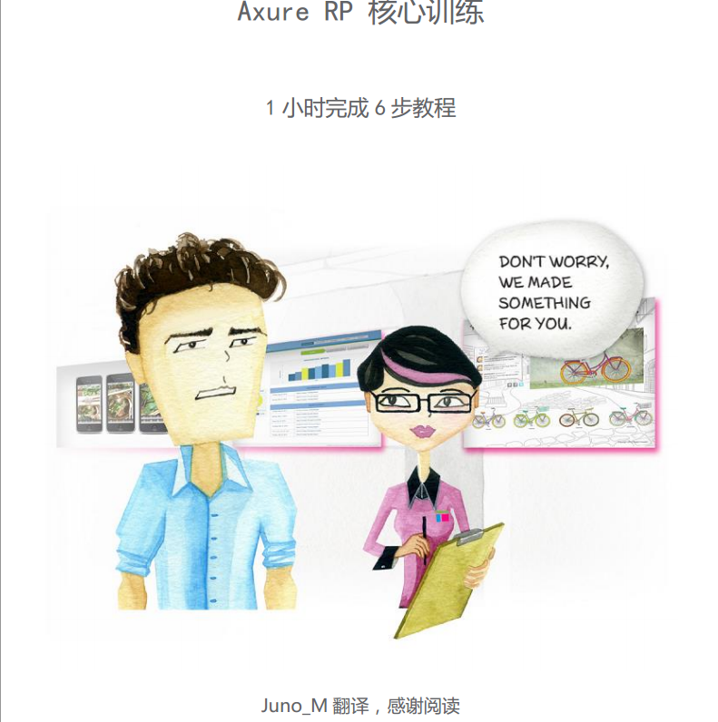 axure rp教程|Axure RP核心训练(翻译)pdf格式高