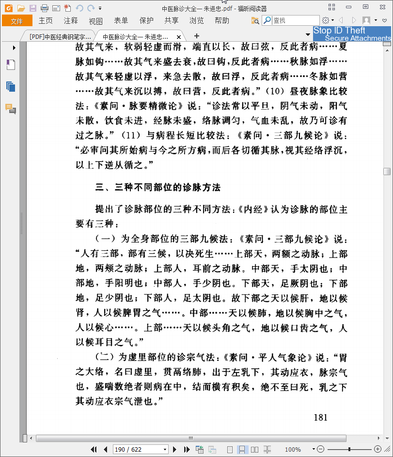 中医脉诊大全下载|中医脉诊大全完整版pdf高清