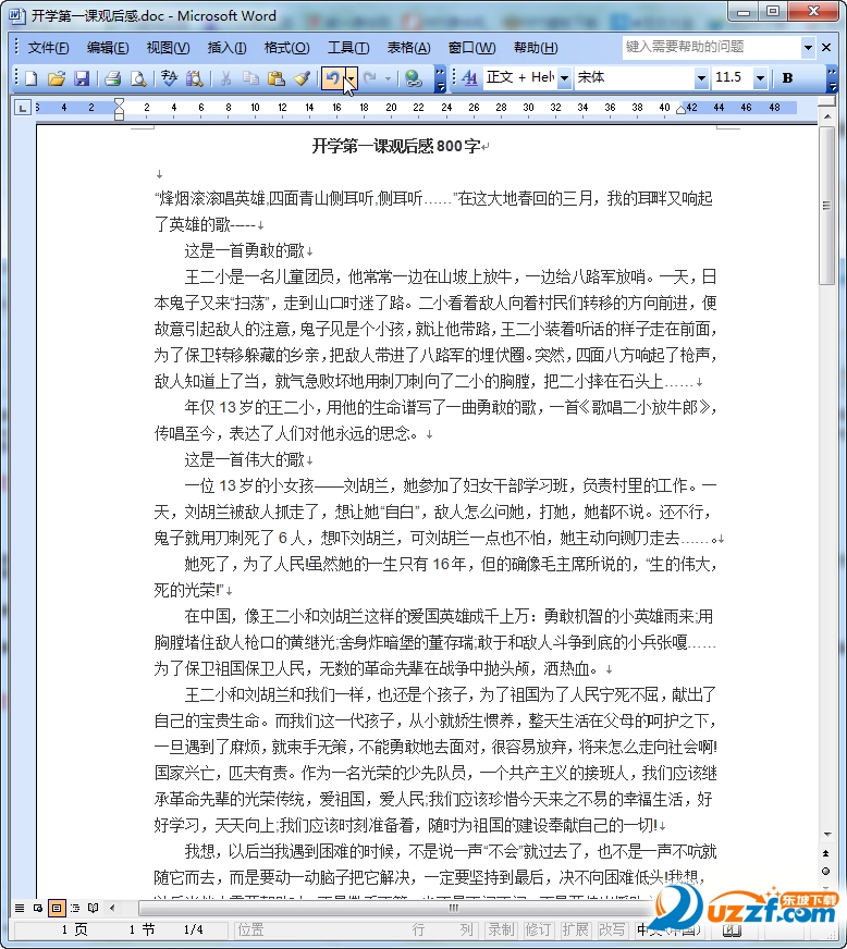 开学第一课观后感|精选开学第一课读后感范文