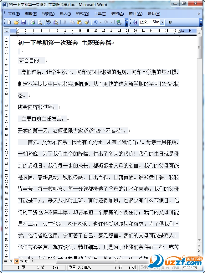 开学第一次班会ppt|七年级开学第一次班会讲话