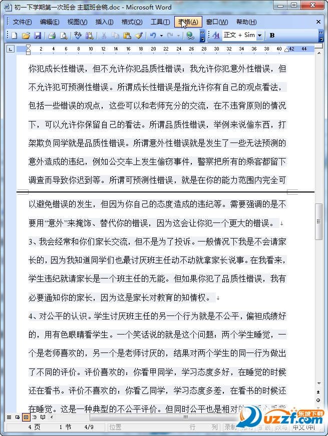 开学第一次班会ppt|七年级开学第一次班会讲话