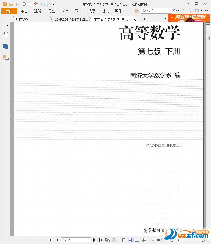 高等数学同济第七版pdf|高等数学同济第七版电