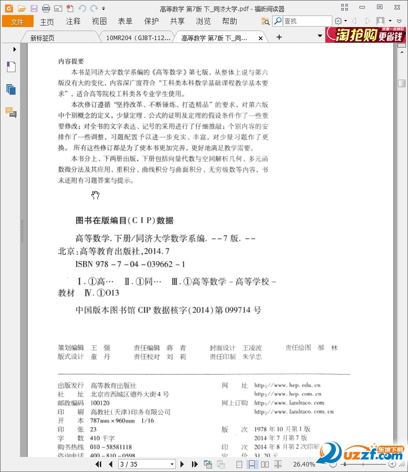 高等数学同济第七版pdf|高等数学同济第七版电