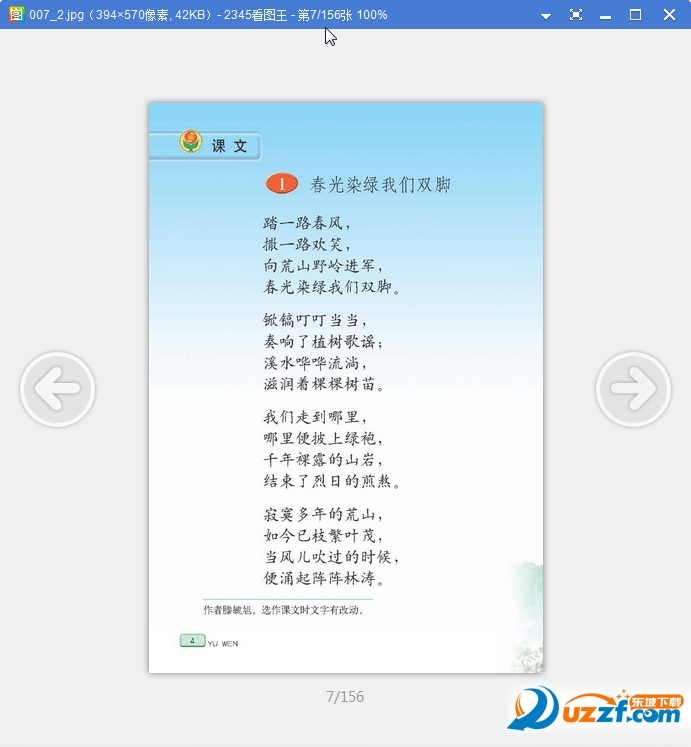 苏教版五年级下册语文电子课本